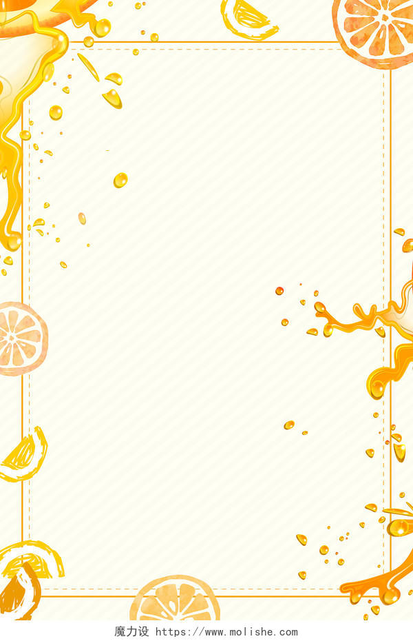 橙色简约夏季鲜榨橙汁边框海报背景果汁饮料背景
